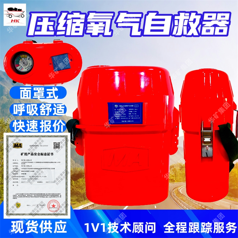 ZY45X（M）压缩氧自救器 自动补氧压缩氧自救器 手动补氧压缩氧自救器