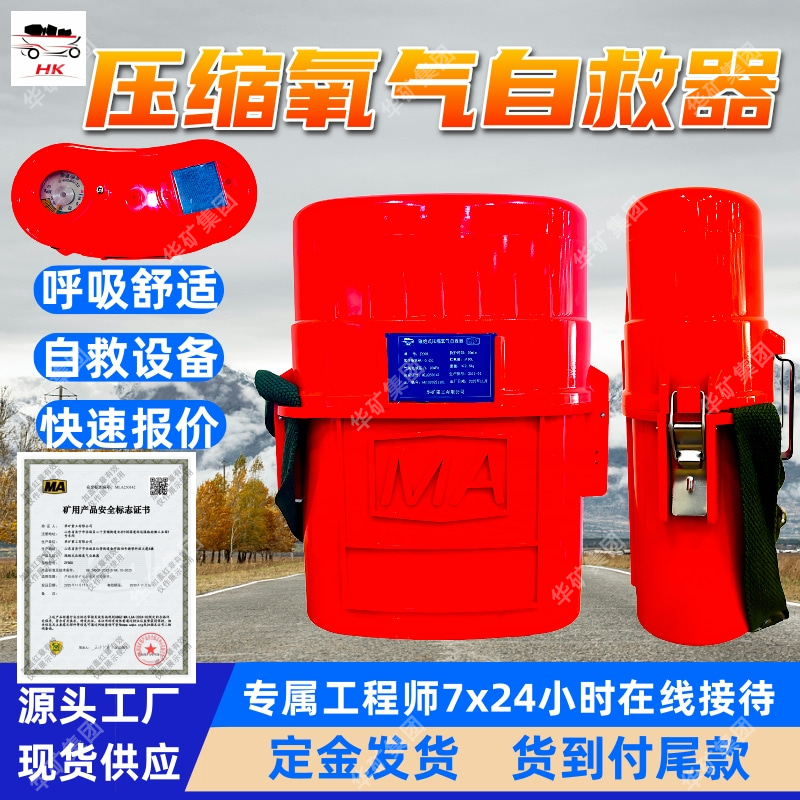 ZYX30隔绝式压缩氧自救器 救援设备隔绝式压缩氧自救器