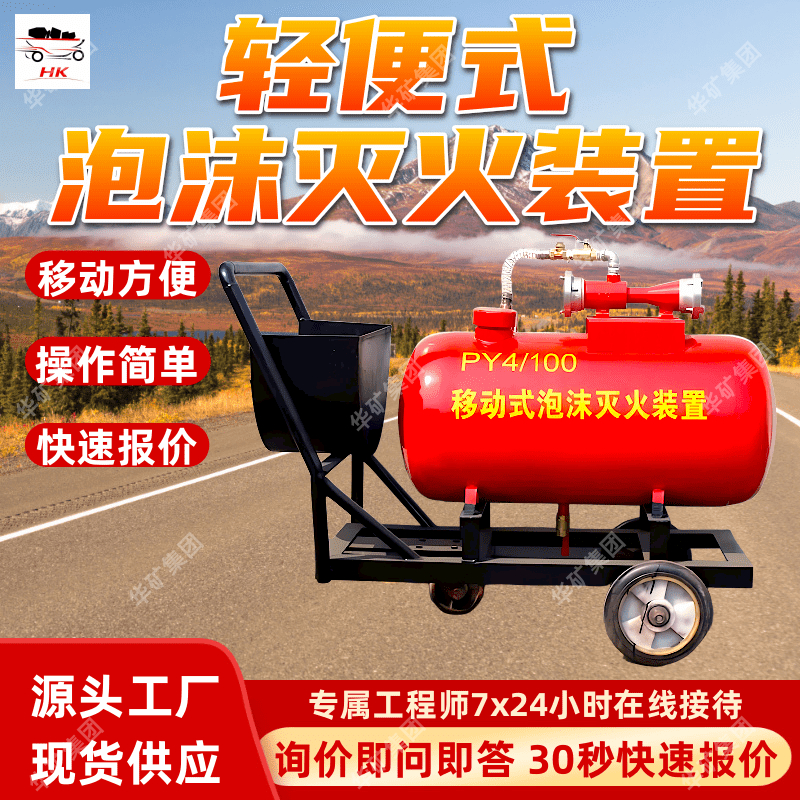 轻便式泡沫灭火装置 轻便移动灵活 PY8-400轻便式泡沫灭火装置