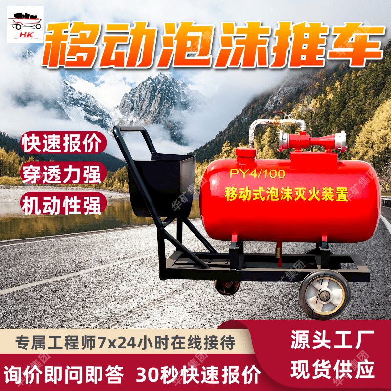 移动泡沫推车 压力降损小移动泡沫推车 定金发货移动泡沫推车