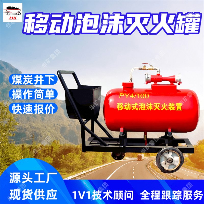 移动泡沫灭火罐 穿透力强移动泡沫灭火罐 移动灵活移动泡沫灭火罐