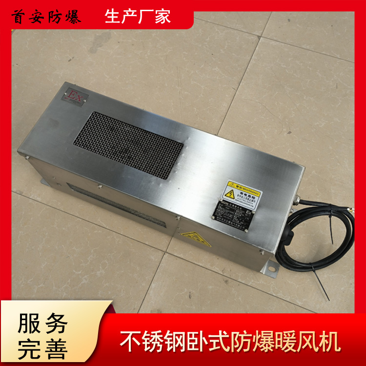 首安防爆工业暖风机生产厂家IICT4IP66