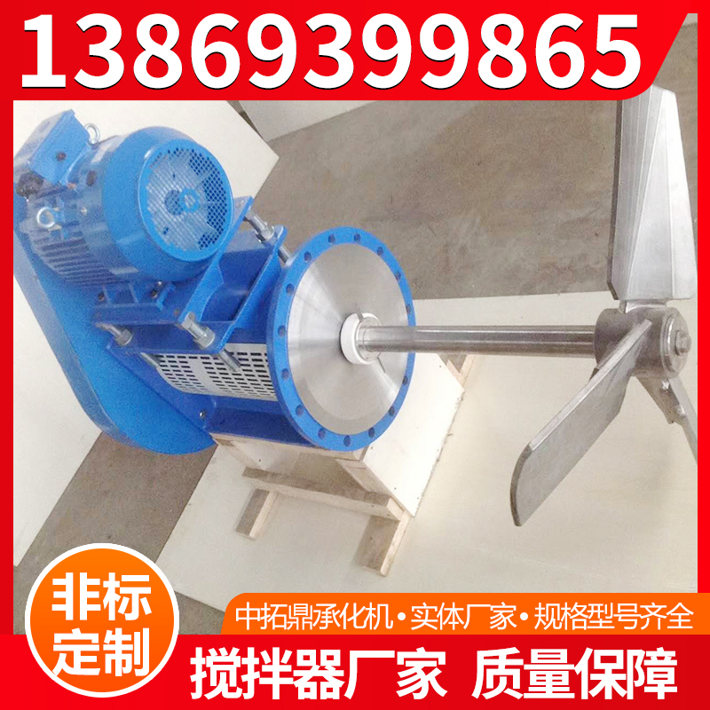 中拓鼎承化机 侧入式搅拌器  脱硫搅拌装置 生产厂家 按需定制