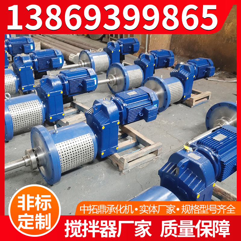 中拓鼎承化机  侧入式搅拌器  搅拌装置 实体厂家