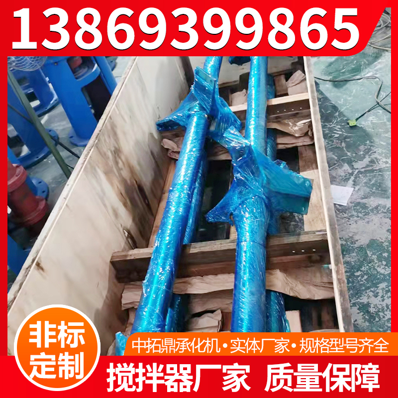 中拓鼎承化机 钛材搅拌器 不锈钢搅拌器 生产厂家