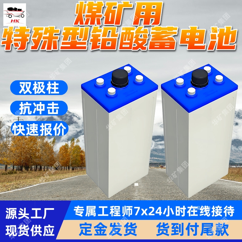 防爆蓄电池 耐酸性好 透气性好 D440KT煤矿用特殊型铅酸蓄电池
