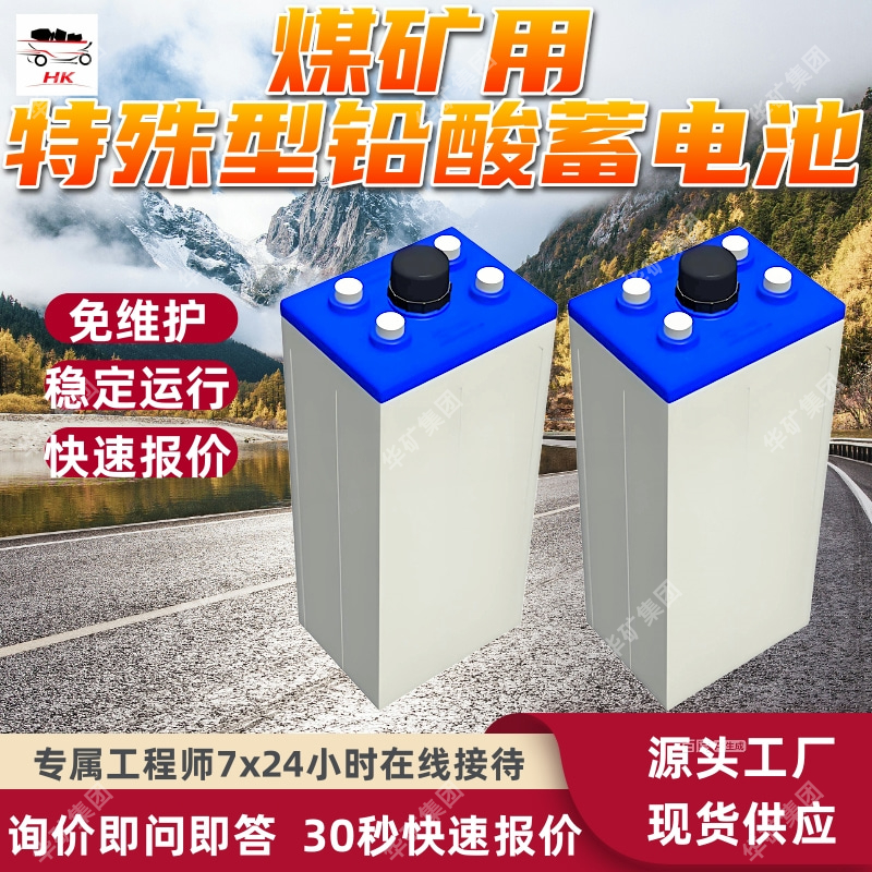 电机车用蓄电池 采用双极柱结构 D730KT煤矿用特殊型铅酸蓄电池