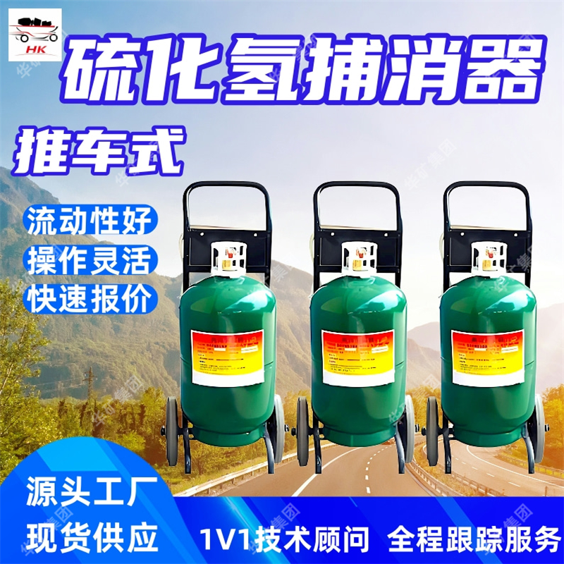 推车式硫化氢捕消器 流动性好 操作方便 35KG推车式硫化氢捕消器