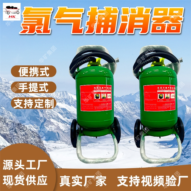 出售手推式捕消器 干法消除泄氯设备 LP-4手推式捕消器