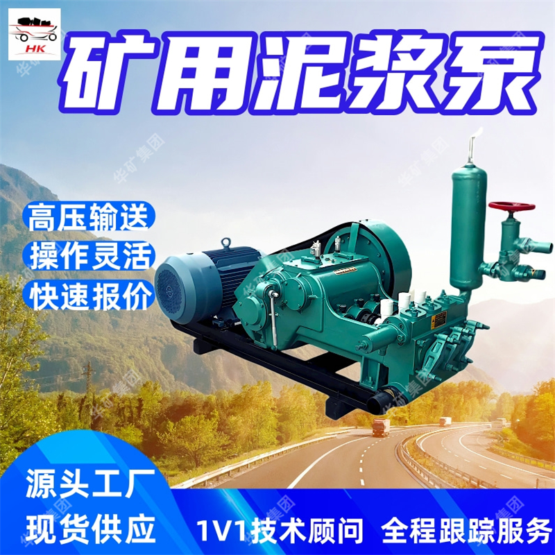 矿用泥浆泵 锚杆支护 防漏堵水泥浆泵 3NB9/1.8-7.5矿用泥浆泵