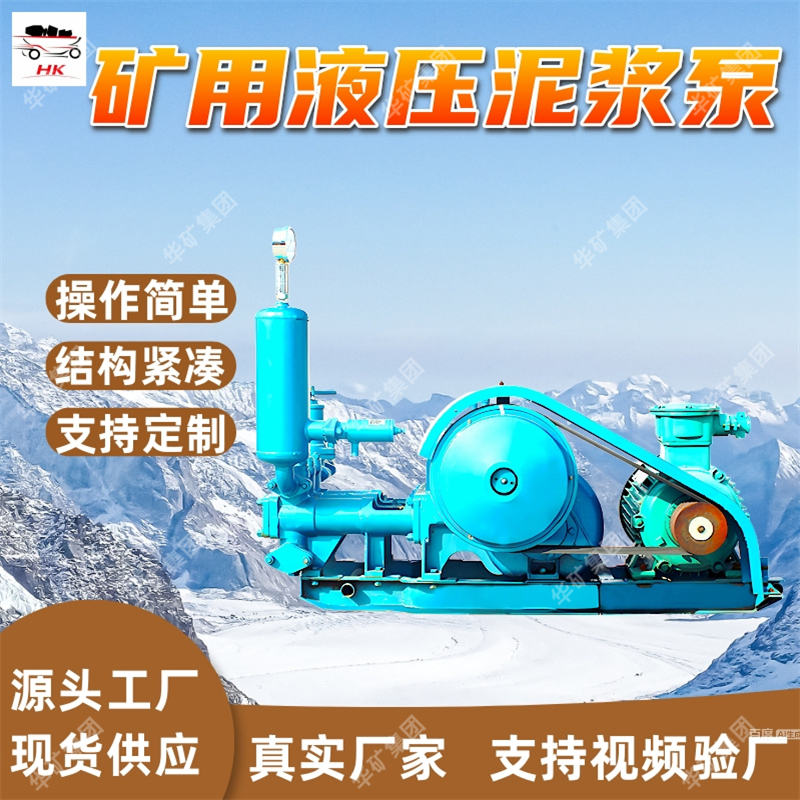 2NBYB(50～230)/(1～0.1)-30矿用液压泥浆泵 矿用液压泥浆泵