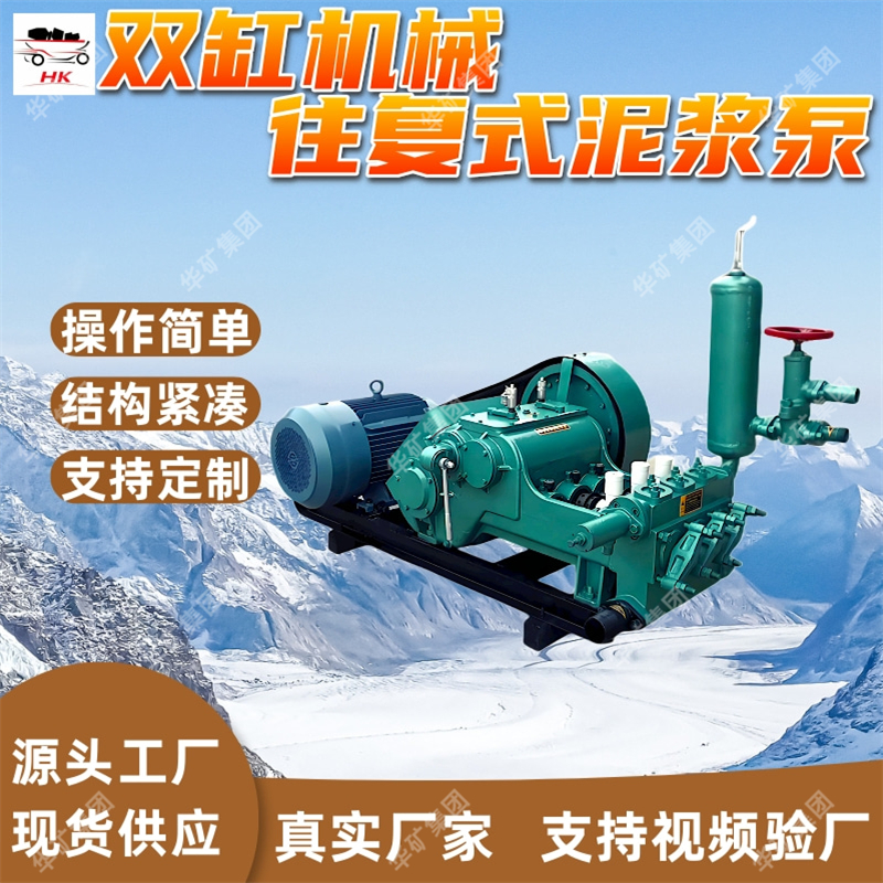 双缸机械往复式泥浆泵 碎岩固结 2NB12/4-15双缸机械往复式泥浆泵