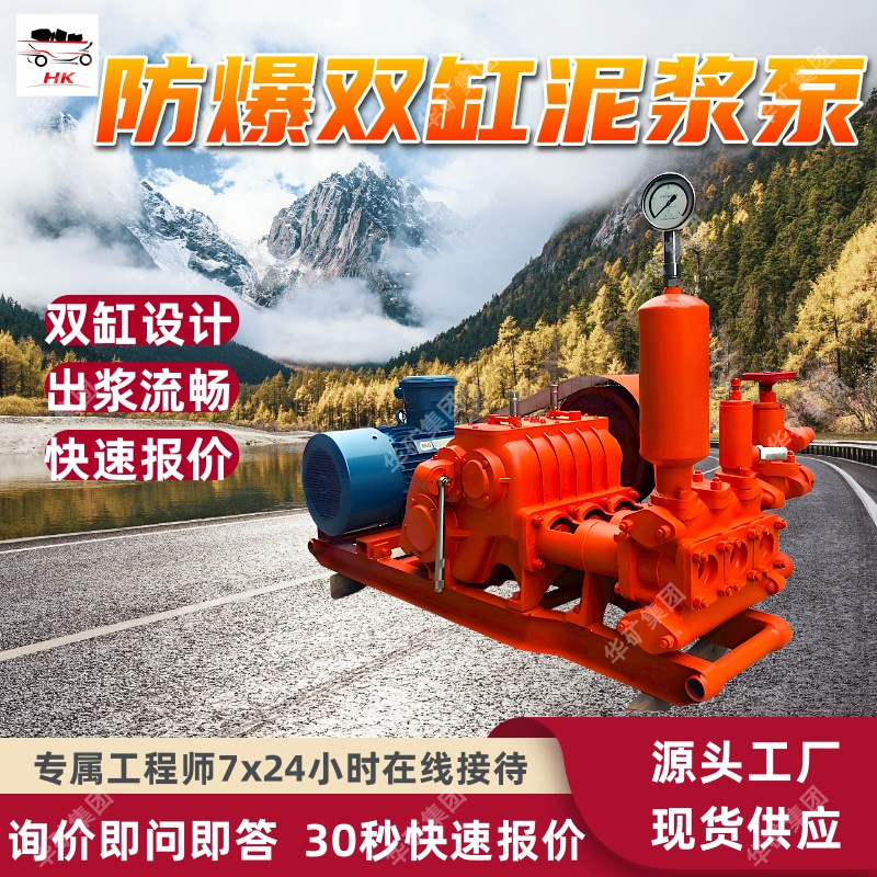 矿用防爆双缸泥浆泵 采用纯机械传动 2NB12/4-15防爆双缸泥浆泵