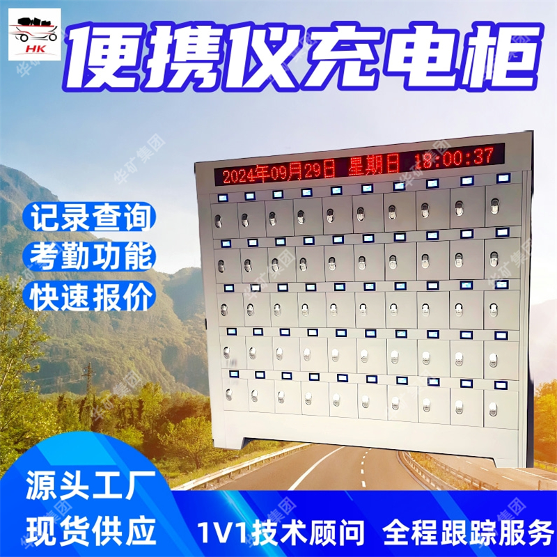 矿用便携仪充电柜 智能自动考勤 使用方便 ZZSBX-100便携仪充电柜