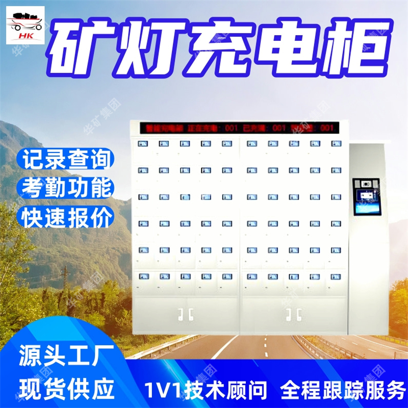 智能自动考勤矿用开放式矿灯充电柜 亮度高开放式矿灯充电柜