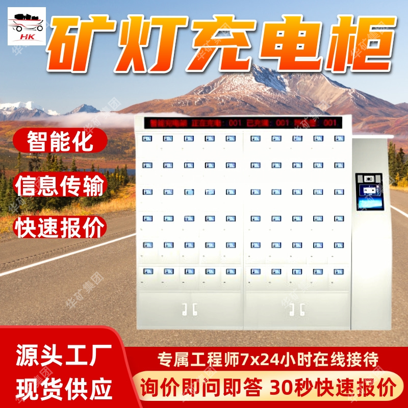 矿灯充电柜 可查看员工考勤信息矿灯充电柜 远程控制矿灯充电柜