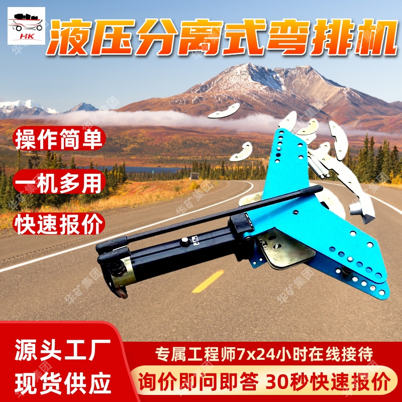 DWP-12A液压分离式弯排机 分体液压弯排机 适用范围广液压弯排机