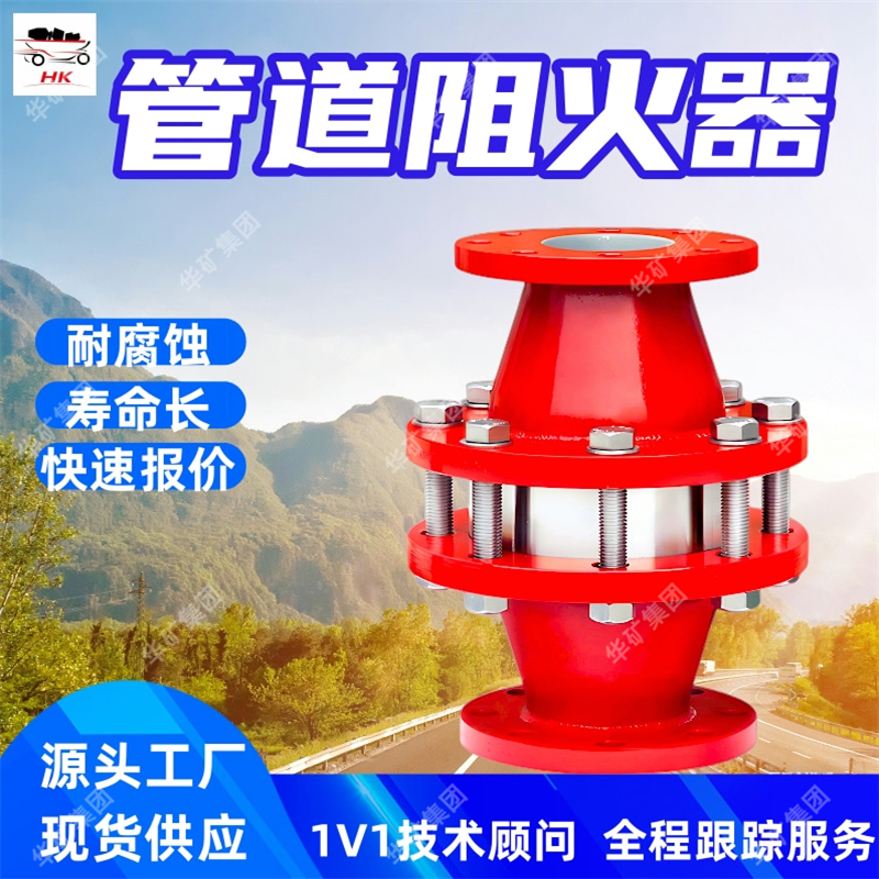 矿用管道阻火器 输送可燃性气体管道上阻火器 GZW-20管道阻火器