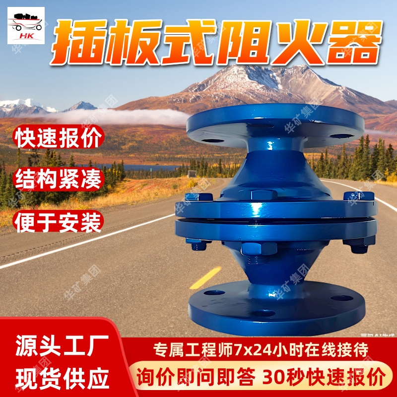 插板式阻火器 阻止火焰传播插板式阻火器 GZW-25插板式阻火器