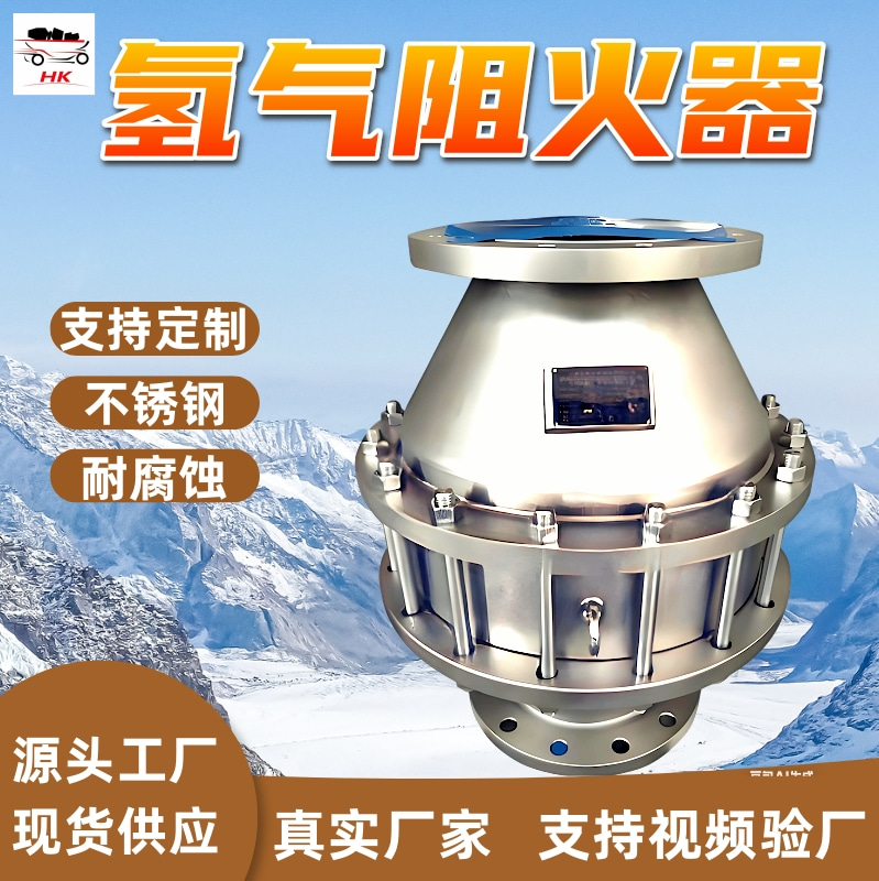 氢气阻火器 加热炉燃料气管网上氢气阻火器 定金发货氢气阻火器