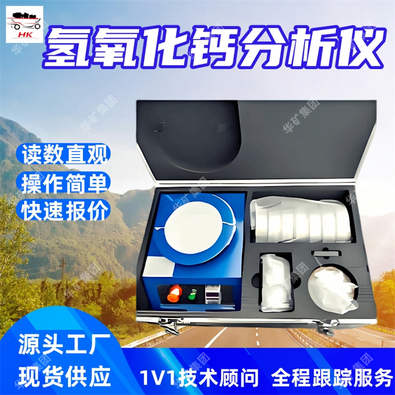 CAZF-03氢氧化钙分析仪 厂家现货 分析范围可调节氢氧化钙分析仪