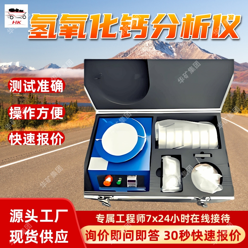 氢氧化钙分析仪 分析速度快 定金发货 CAJC-III氢氧化钙分析仪