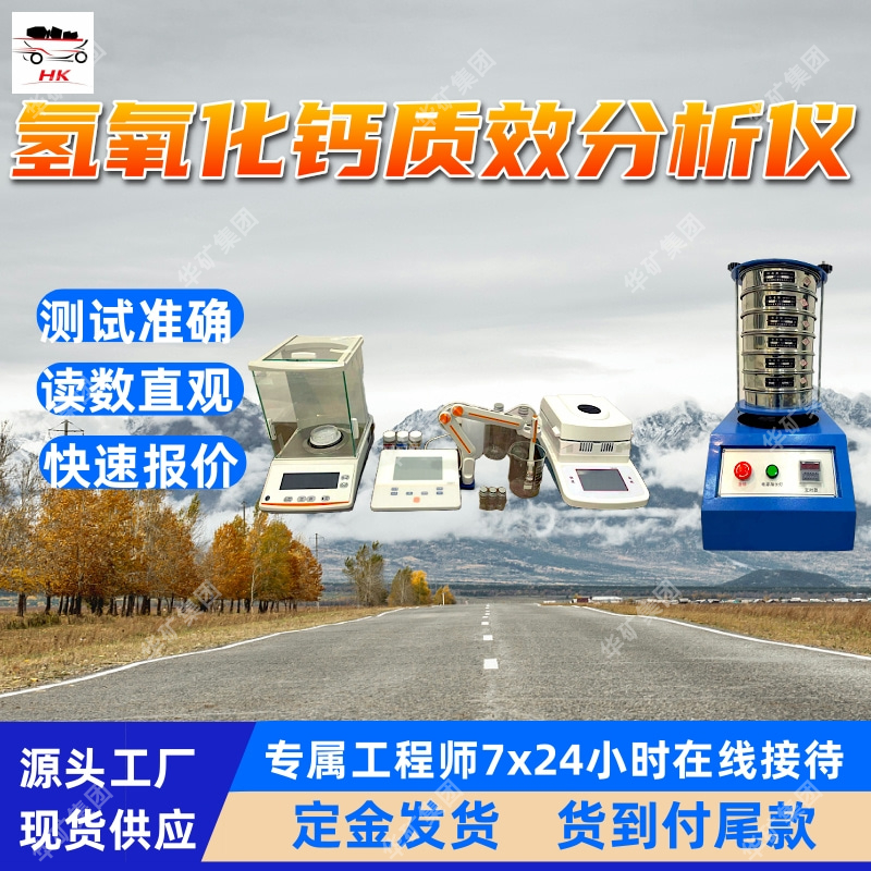 CAZF-03氢氧化钙质效分析仪 温度稳定性好氢氧化钙含量测定仪