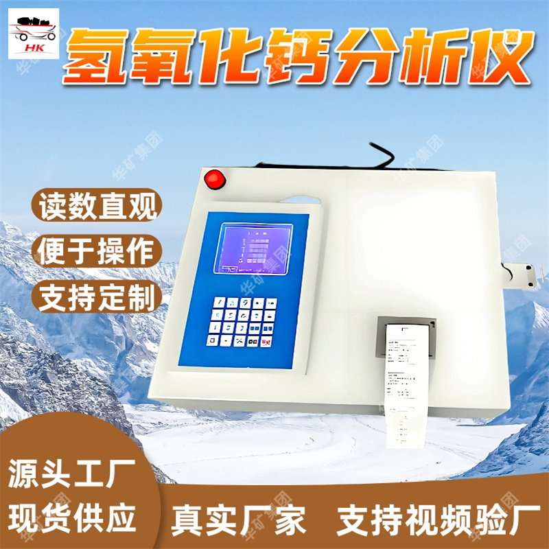 矿用氢氧化钙分析仪 支持订购 操作方便 CAZF-03氢氧化钙分析仪