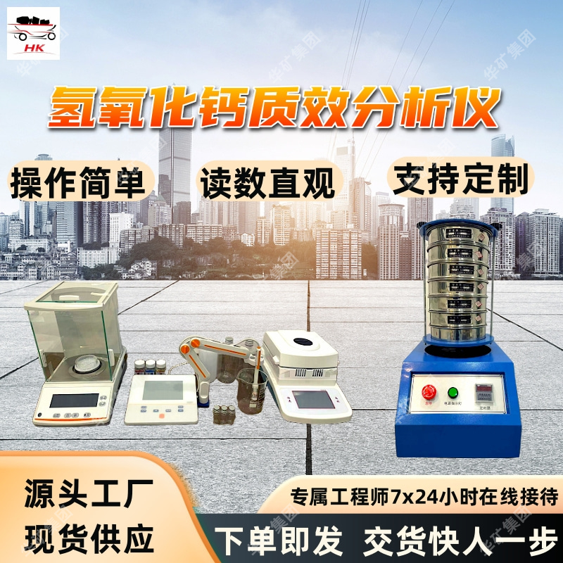 氢氧化钙含量测定仪 分析石灰石粘土 CAZF-03氢氧化钙质效分析仪