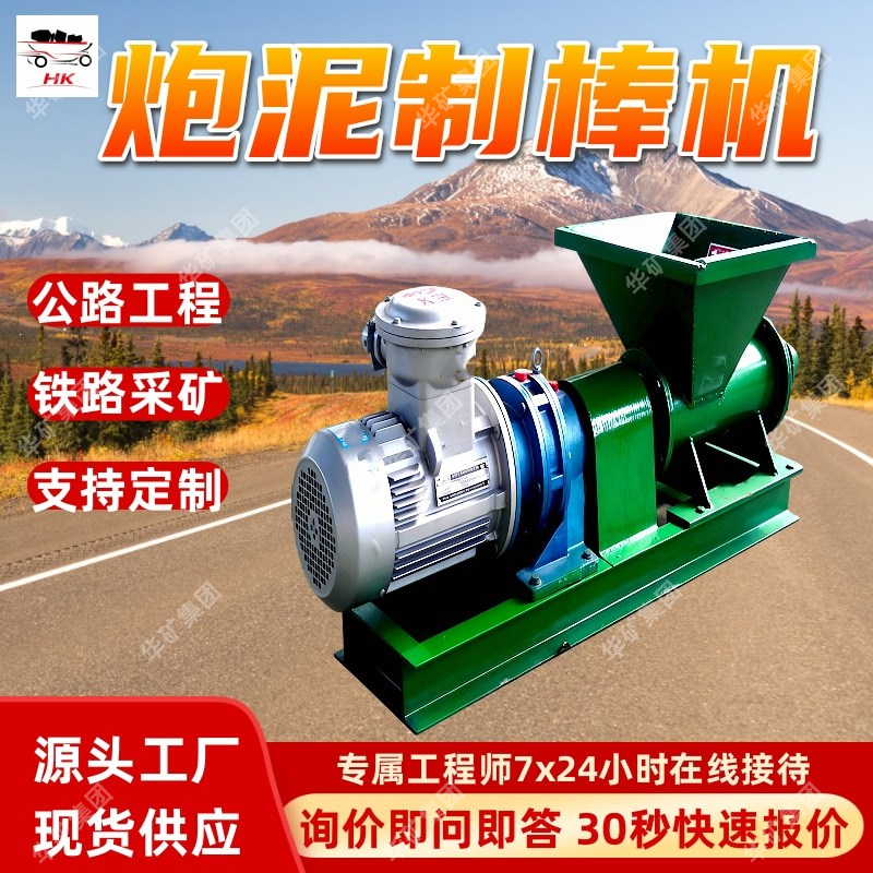 PNJ-B炮泥制棒机 发货及时矿用炮泥制棒机 制作速度快炮泥制棒机