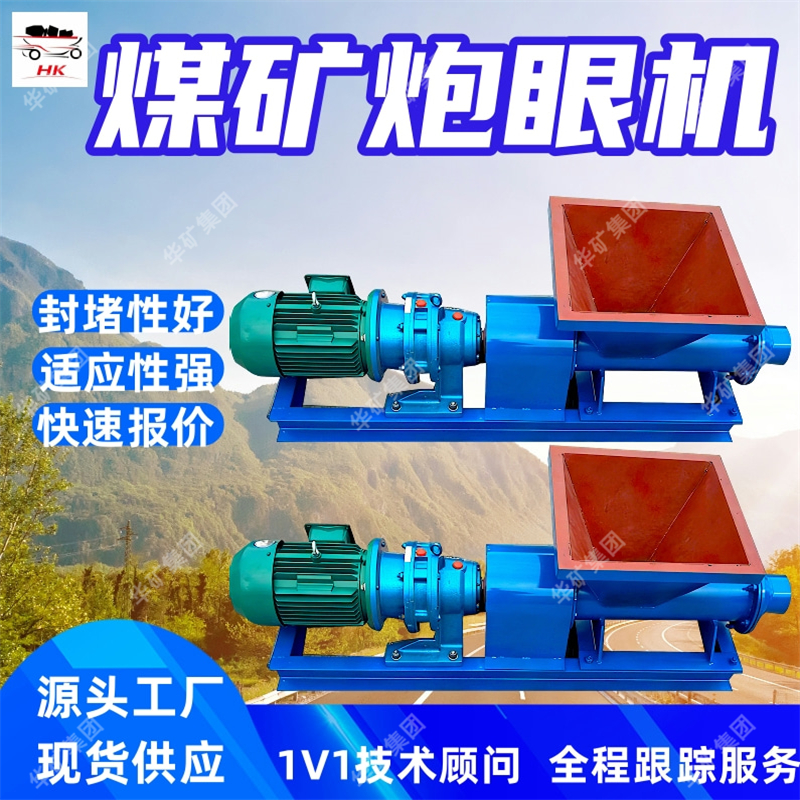 PNJ-A隧道煤矿炮眼机 全自动防爆炮泥成形机 中高低压煤矿炮眼机