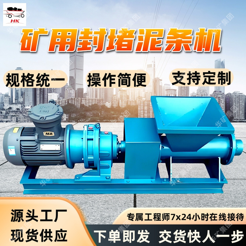 矿用封堵泥条机 制作炮泥方便 操作简单 PNJ-4矿用封堵泥条机