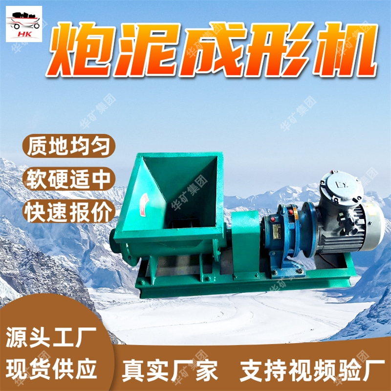 PNJ型炮泥成形机 规格统一矿用炮泥成形机 质地均匀炮泥成形机