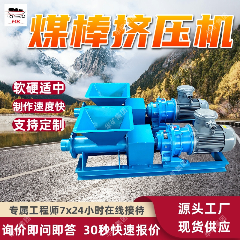 煤棒挤压机 制作炮泥方便矿用煤棒挤压机 多功能小型煤棒挤压机