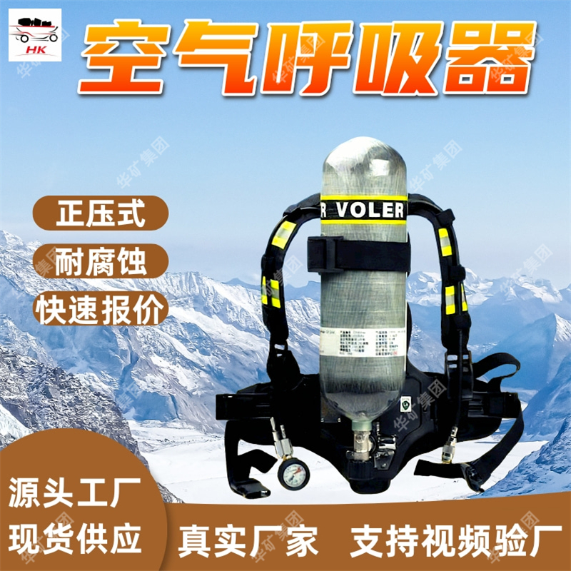 RHZK3-C正压式消防空气呼吸器 耐腐蚀好正压式消防空气呼吸器