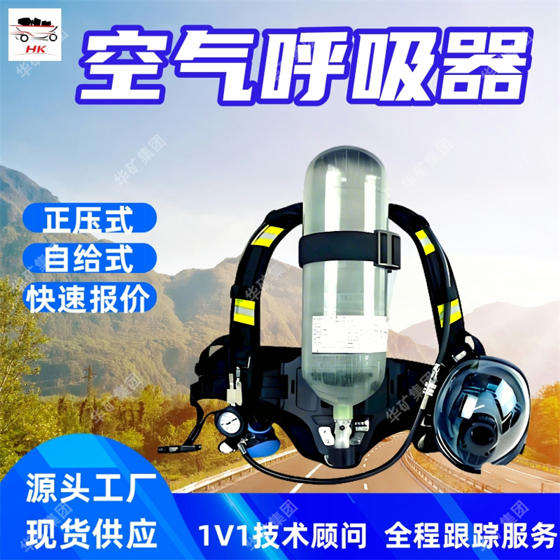 RHZKF6.8/30空气呼吸器 体积小 6.8L消防碳纤维正压式空气呼吸器