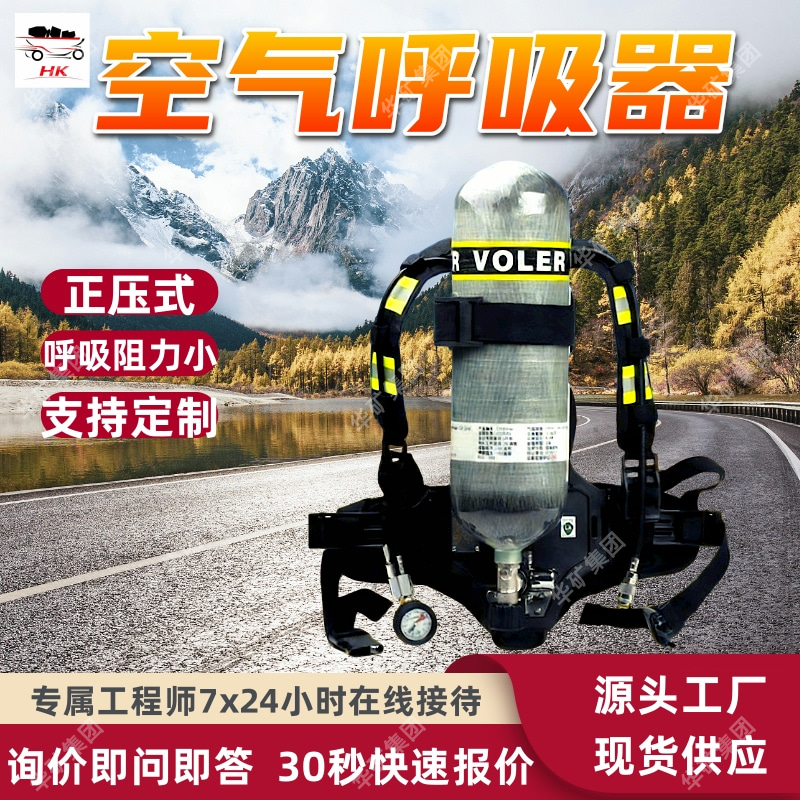 6.8L消防碳纤维正压式空气呼吸器 发货及时正压式消防空气呼吸器
