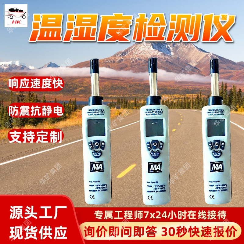 YWSD70/100矿用本安型温湿度检测仪 广泛应用于矿山救援救护
