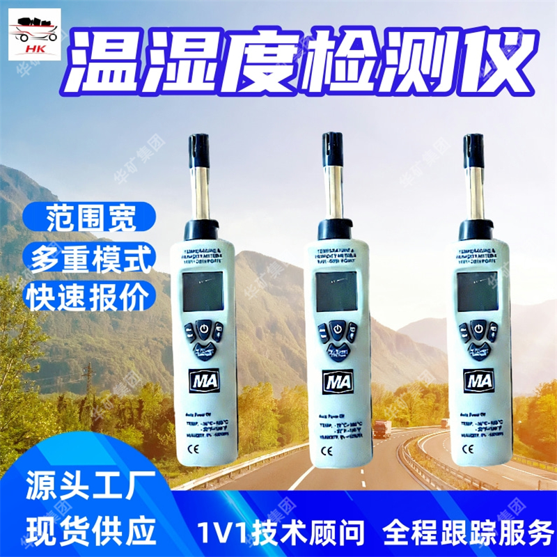 YWSD80/100矿用本安型温湿度检测仪 矿山救援救护温湿度检测仪