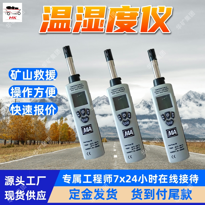 YWSD100/100温湿度仪 防震抗静电 ABS工程塑料煤矿用温湿度仪