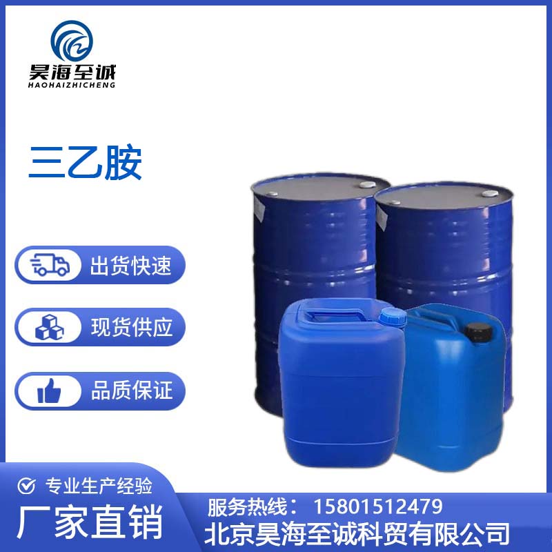 三乙胺 工业级化工原料