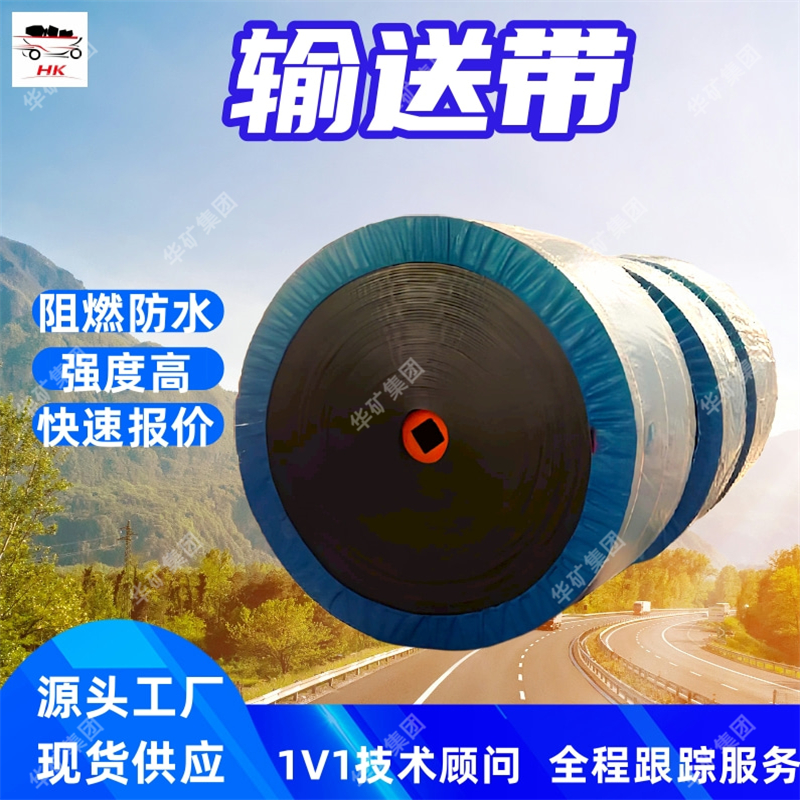 输送带 耐磨抗静电 煤炭合金化工矿用输送带 EP200输送机胶带