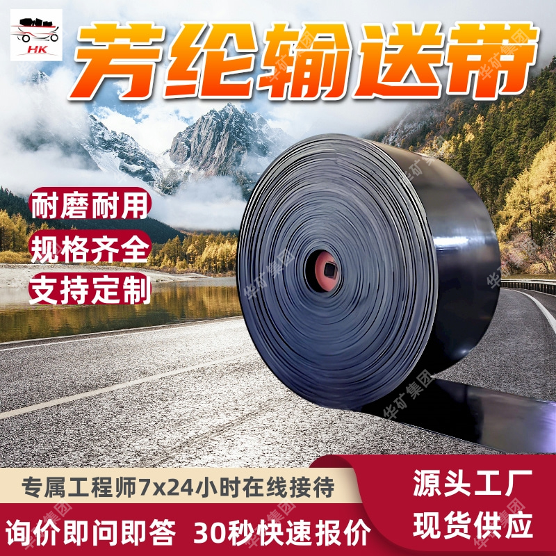4500S DPP数字化高性能芳纶输送带 抗老化数字化高性能芳纶输送带