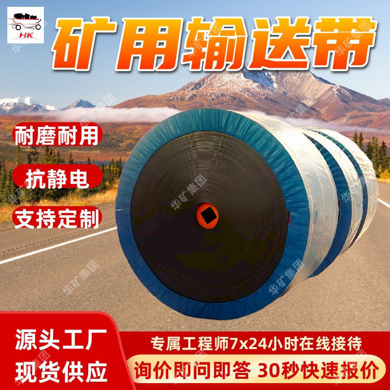 EP300/1200×6(4.5+1.5)阻燃耐寒传输胶带 耐磨抗静电