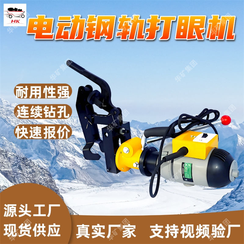 DZG-32电动钢轨打眼机 维修方便 定金发货便携式电动钢轨钻孔机