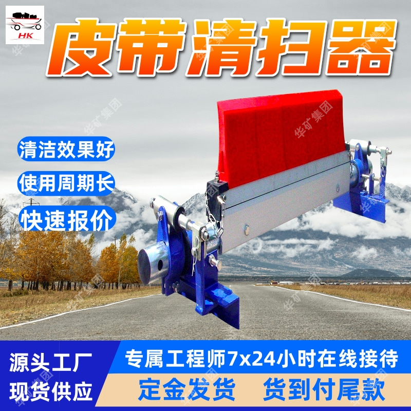 350*690皮带清扫器 美观大方皮带清扫器 安装方便皮带清扫器