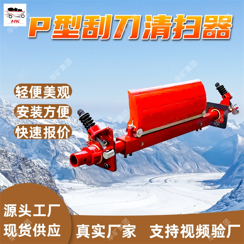 矿用刮刀清扫器 弹性好 自动调节刀口刮刀清扫器 P型刮刀清扫器
