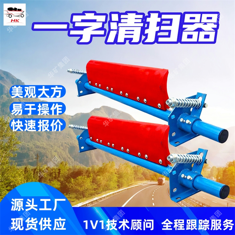 一字清扫器 安装方便 清洁效果好一字清扫器 美观大方一字清扫器