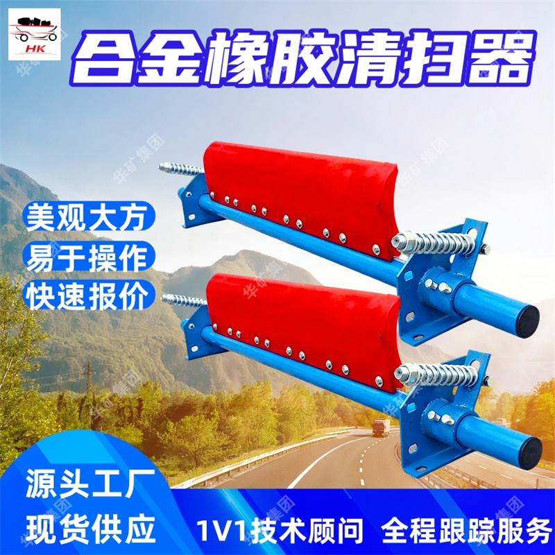 合金橡胶清扫器 机械性能好 SLD-TS300-B800P型合金橡胶清扫器