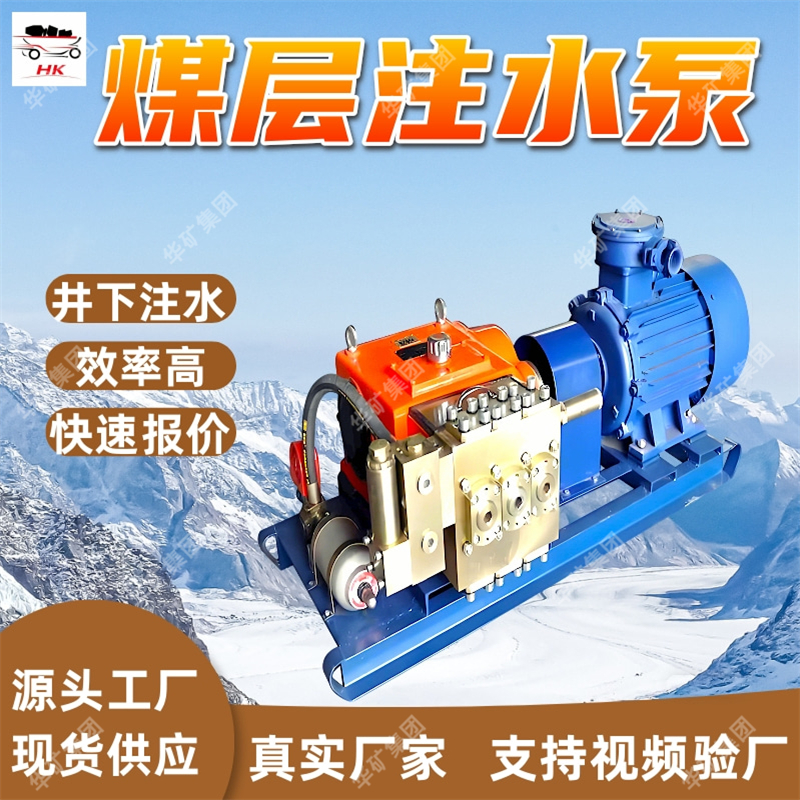 脉冲式煤层注水泵 煤层高压注水设备 7BZ-6.3/16脉冲式煤层注水泵